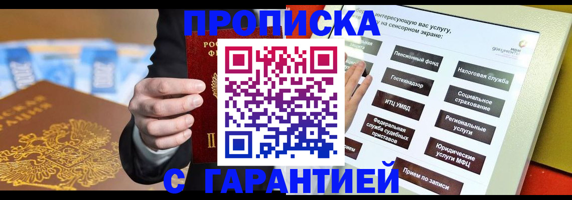 временная регистрация купить в Свободном